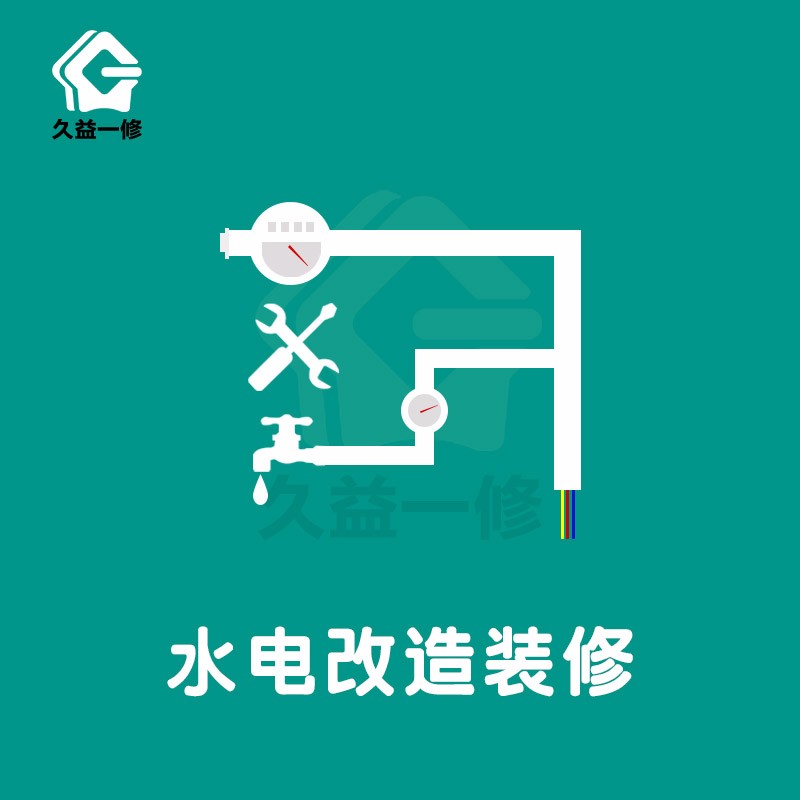惠州水电改造装修